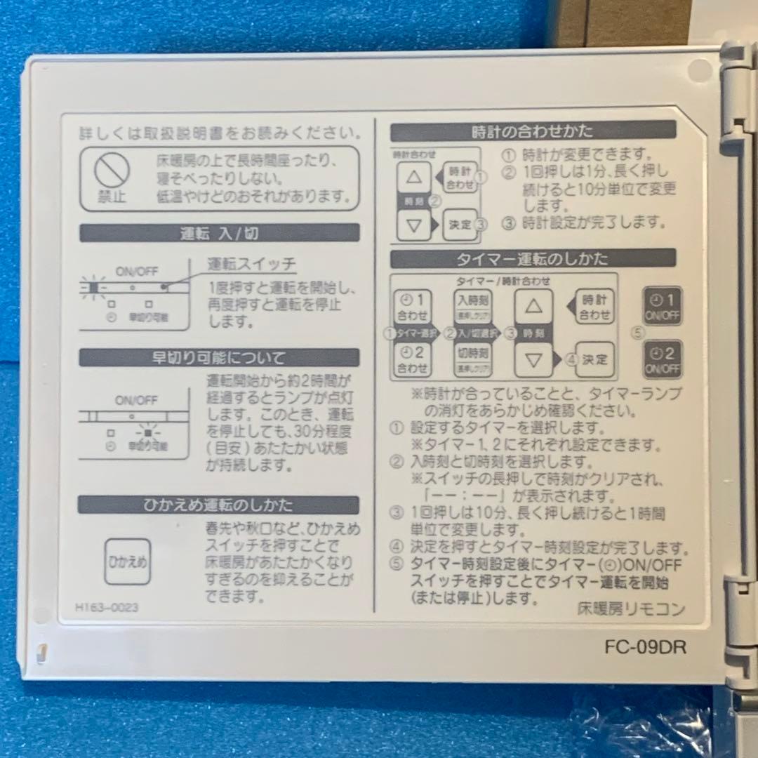 新品　Rinnai 床暖房リモコン FC-09DR
