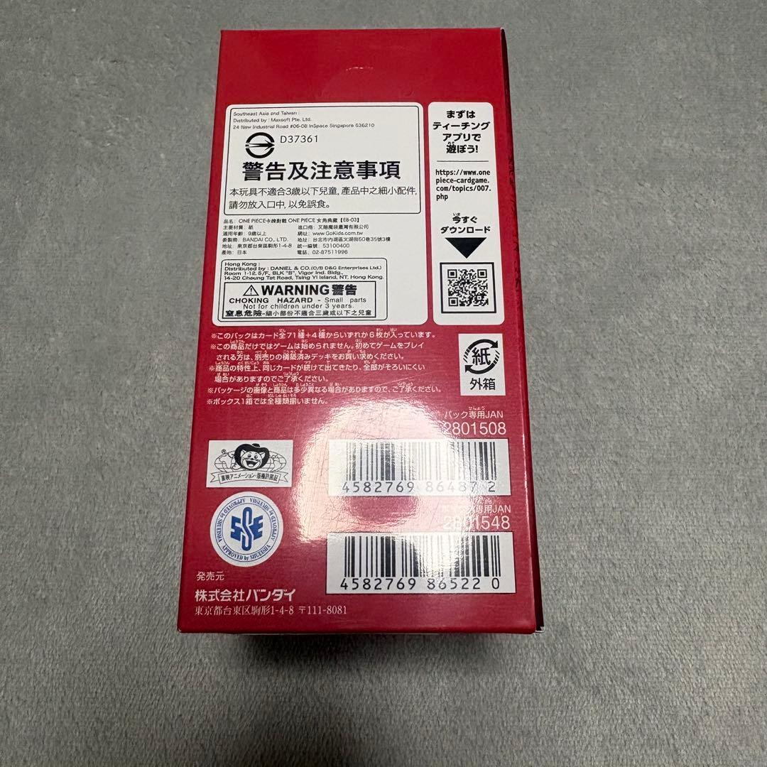 ONE PIECEカード Heroines Edition EB-03 未開封