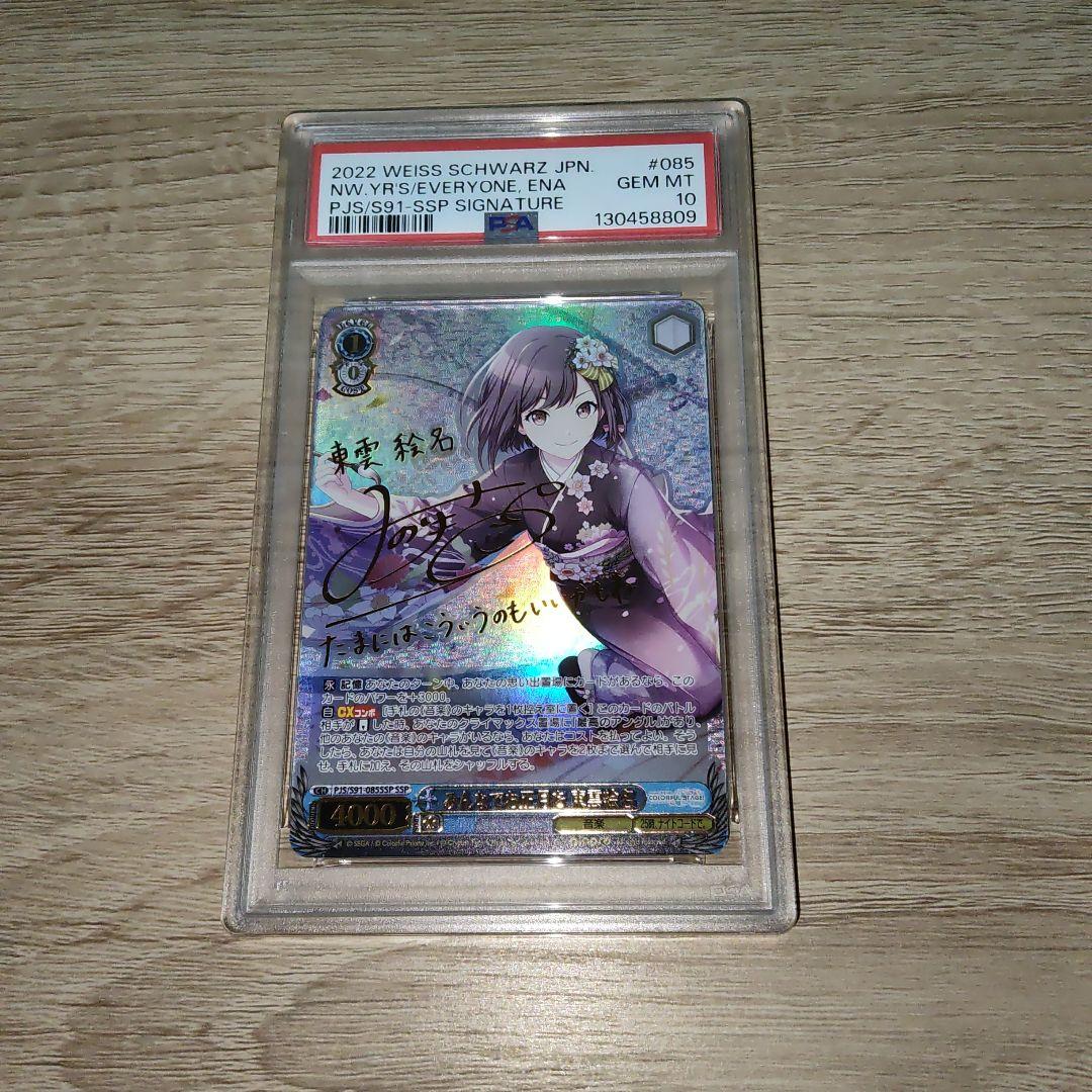 【極美品】PSA10 みんなでお正月を 東雲絵名 SSP ヴァイスプロセカ