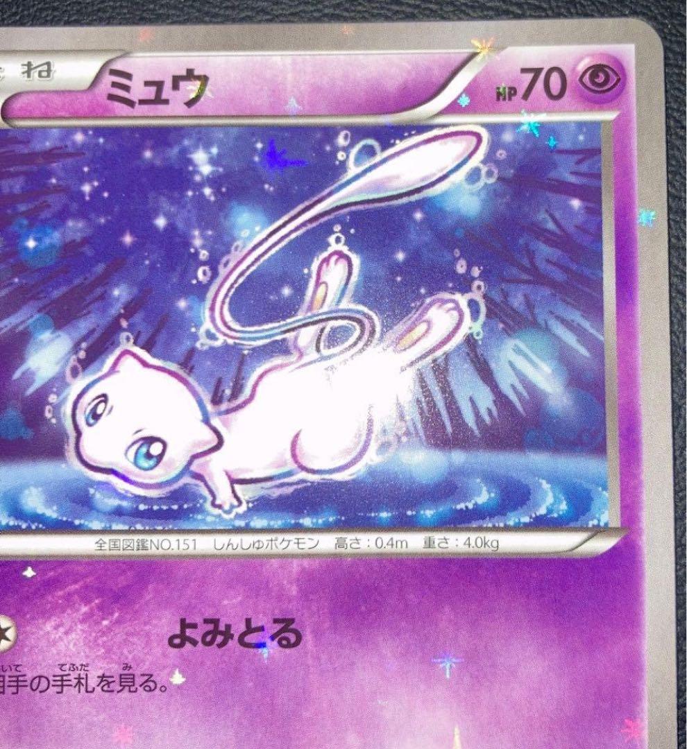 ぷ*む様 ポケカミュウ CP5 幻·伝説ドリームキラコレクション 016/036