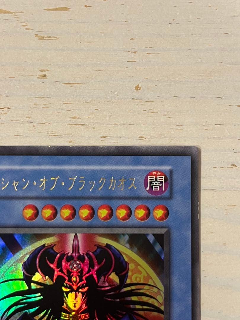 遊戯王 OCG デュエルモンスターズ　マジシャン・オブ・ブラックカオス　レリーフ