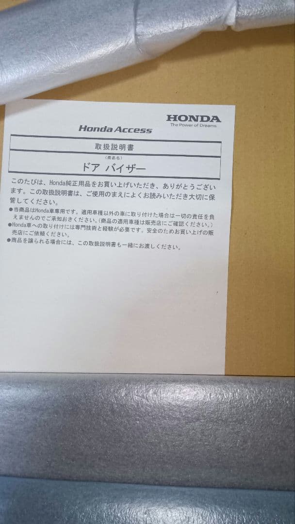 ホンダ N-ONE 純正ドアバイザー 08R04-T4G-000 取付説明書付き
