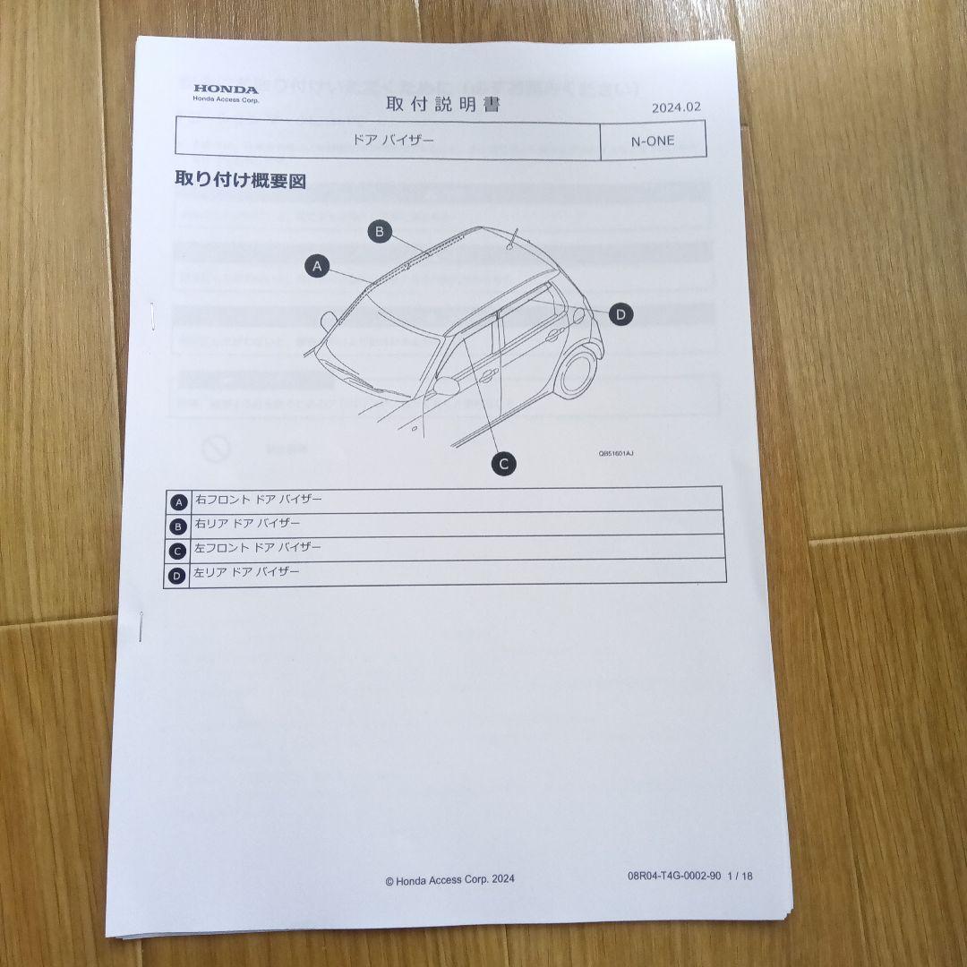 ホンダ N-ONE 純正ドアバイザー 08R04-T4G-000 取付説明書付き