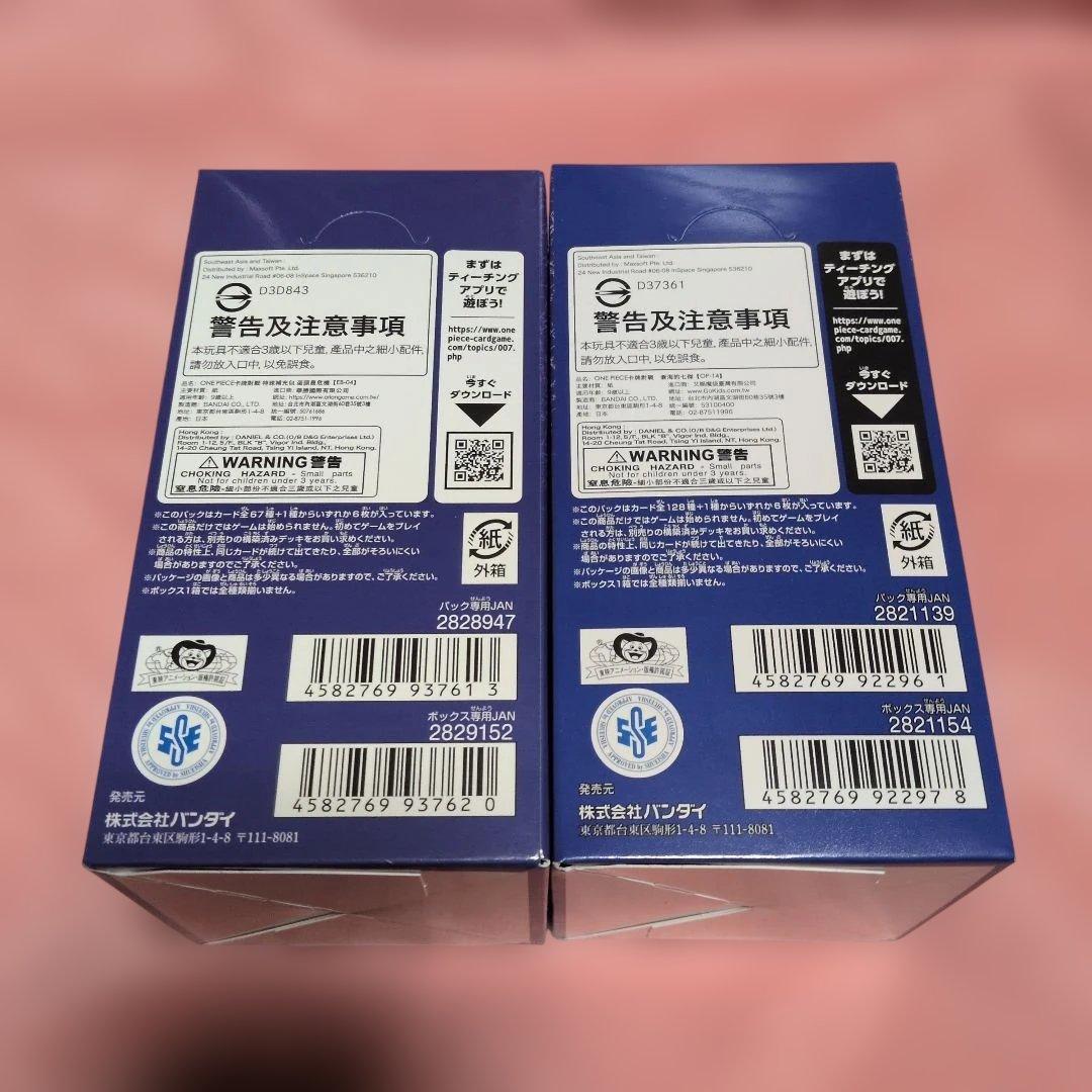ワンピカード　蒼海の七傑　エッグヘッドクライシス 各1BOXテープ付き新品未開封