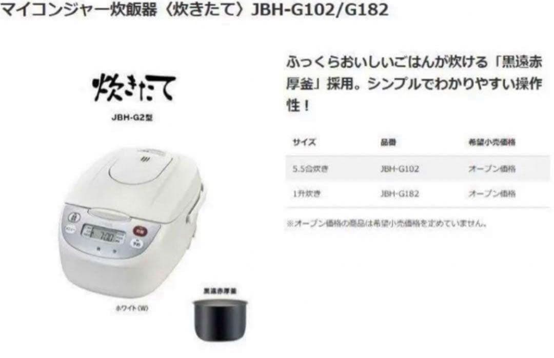 【匿名発送】TIGER タイガー JBH-G102-W 5.5合炊飯器 炊きたて