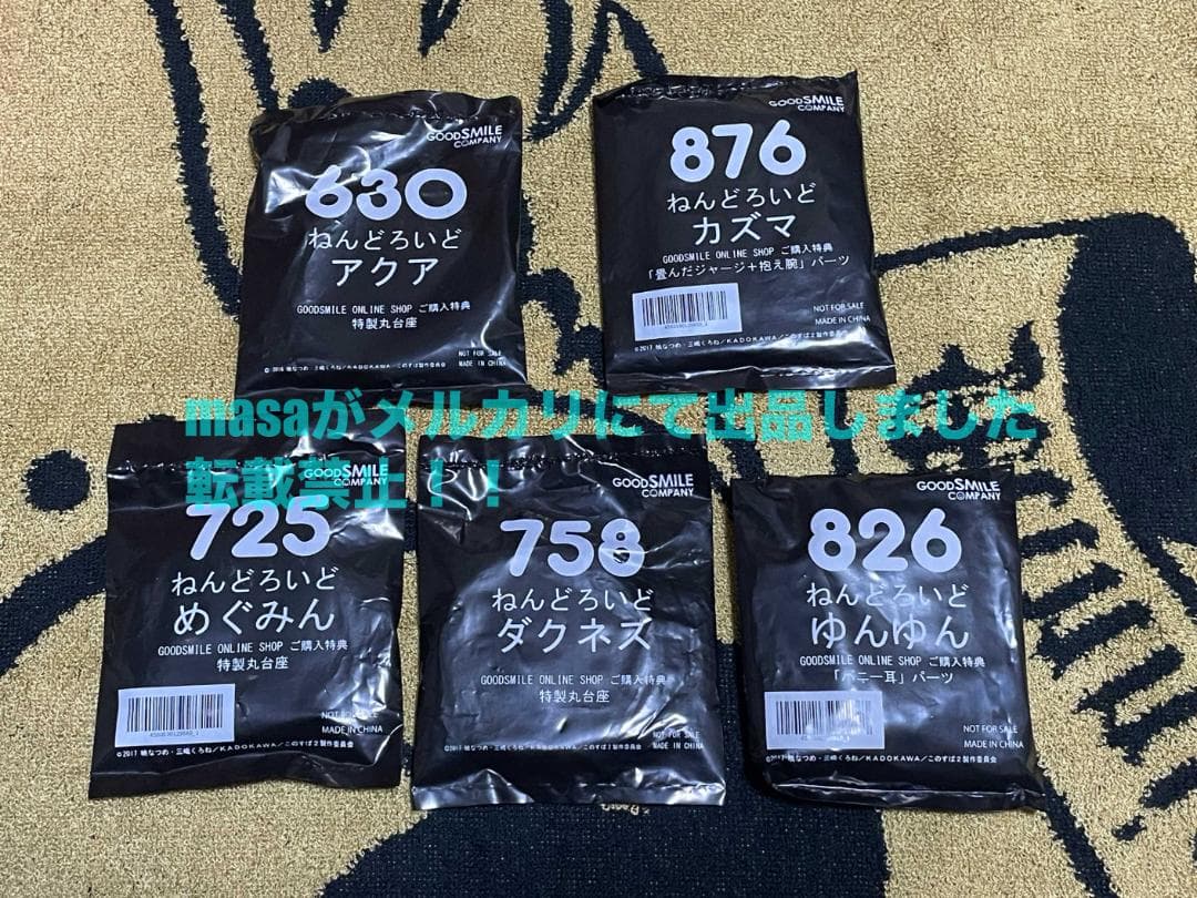 【ショップ特典付き】ねんどろいど この素晴らしい世界に祝福を！ ５キャラセット