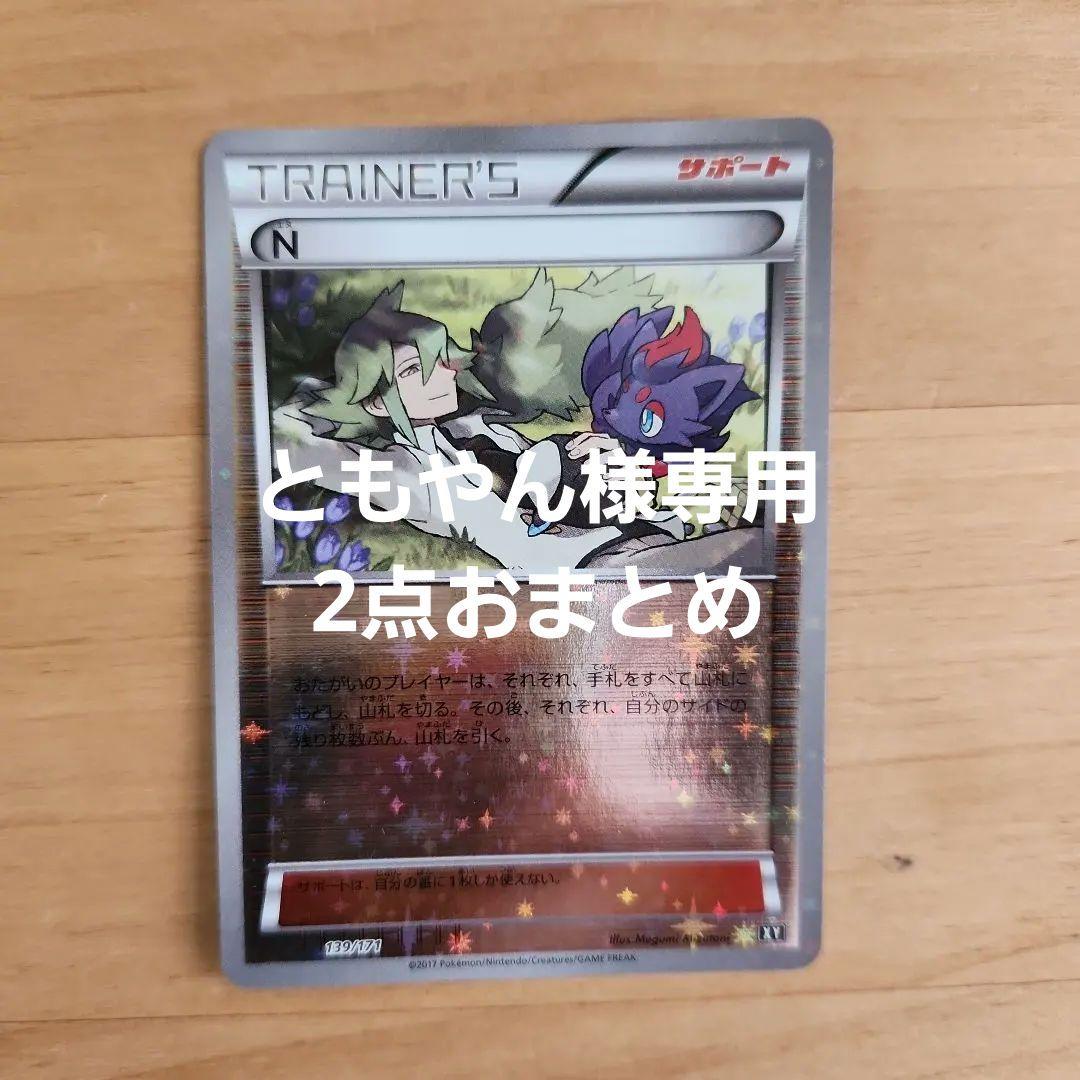 ともやんN THE BEST OF XY 139/171ミラー2点まとめ