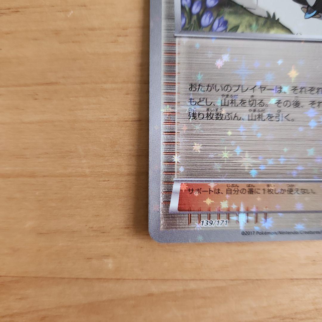 ともやんN THE BEST OF XY 139/171ミラー2点まとめ