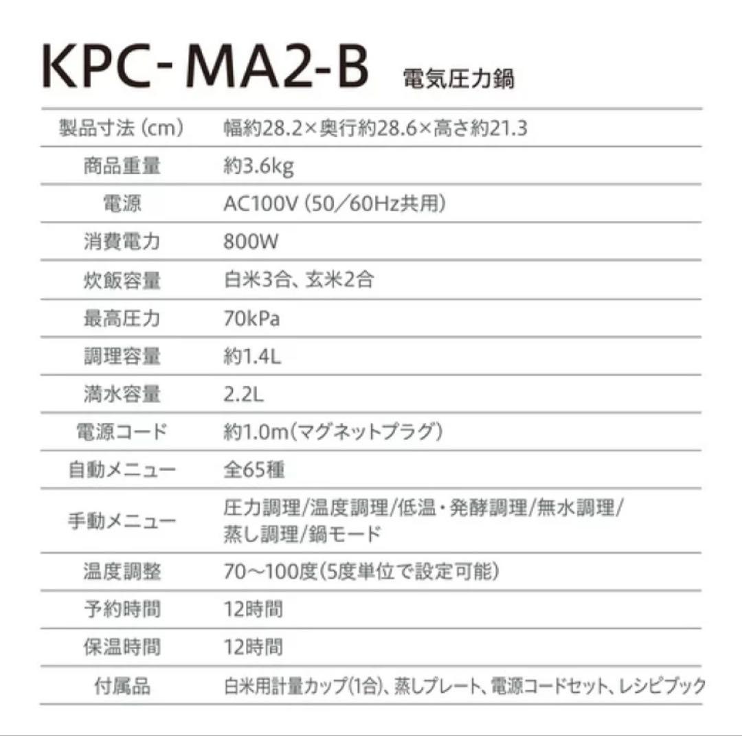 【新品未使用】IRIS OHYAMA電気圧力鍋 KPC-MA2 ブラック2.2L