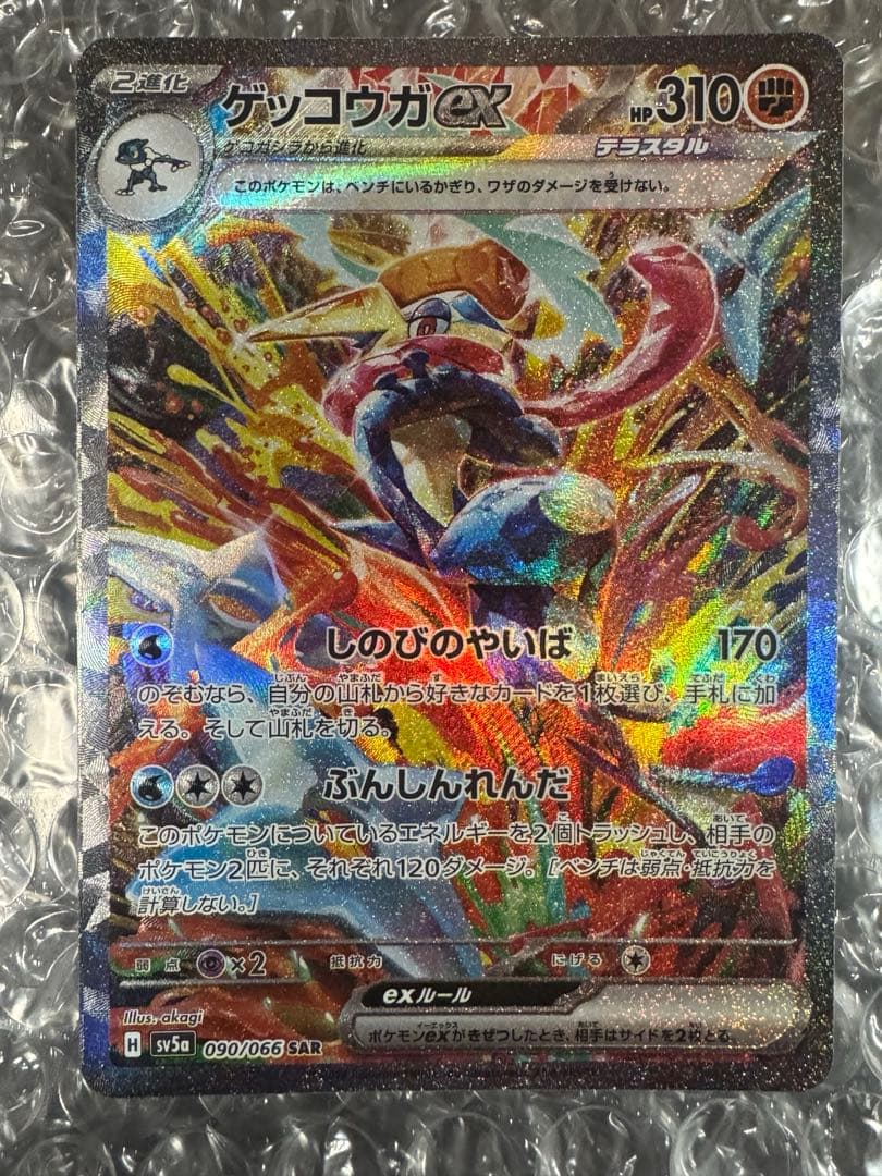ゲッコウガex SAR 状態◎
