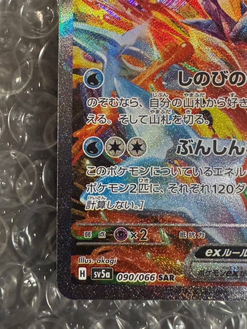 ゲッコウガex SAR 状態◎