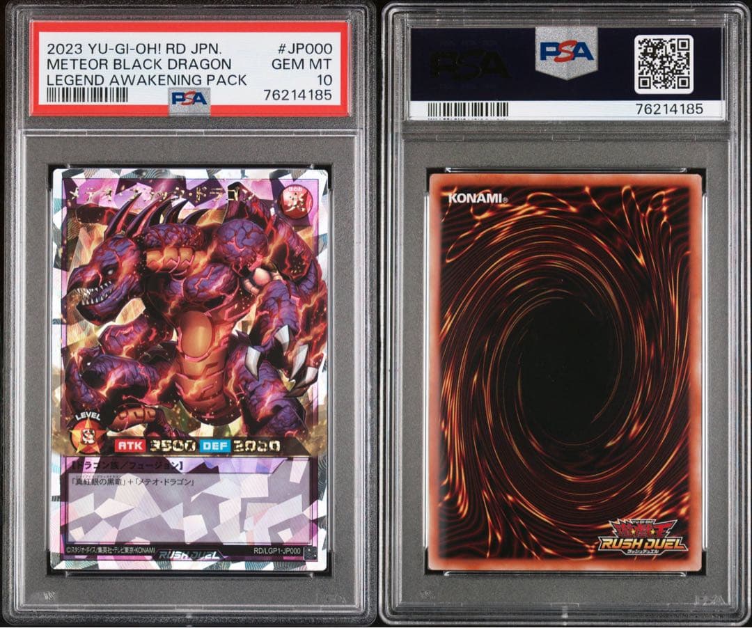 PSA10 メテオブラックドラゴン