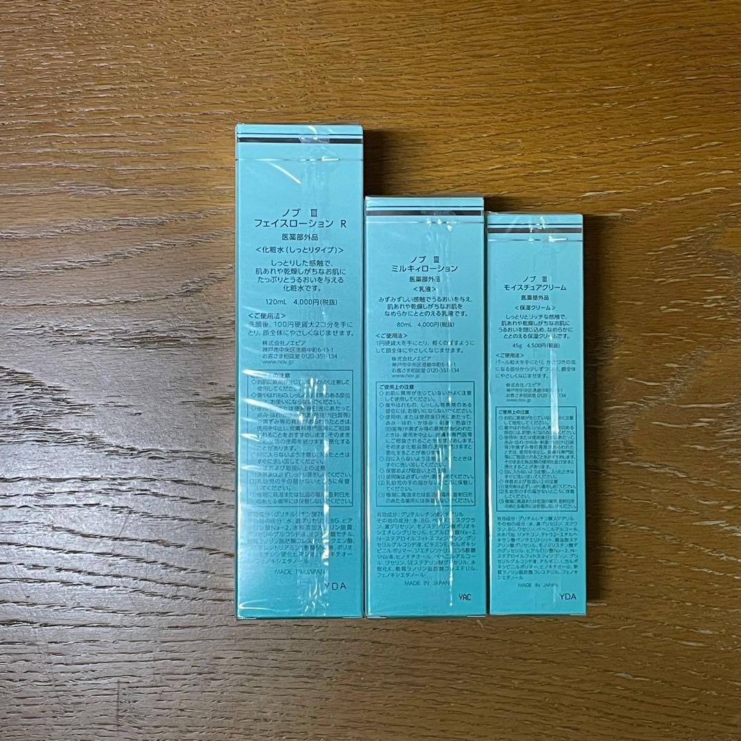 NOV III スキンケアセット 未開封