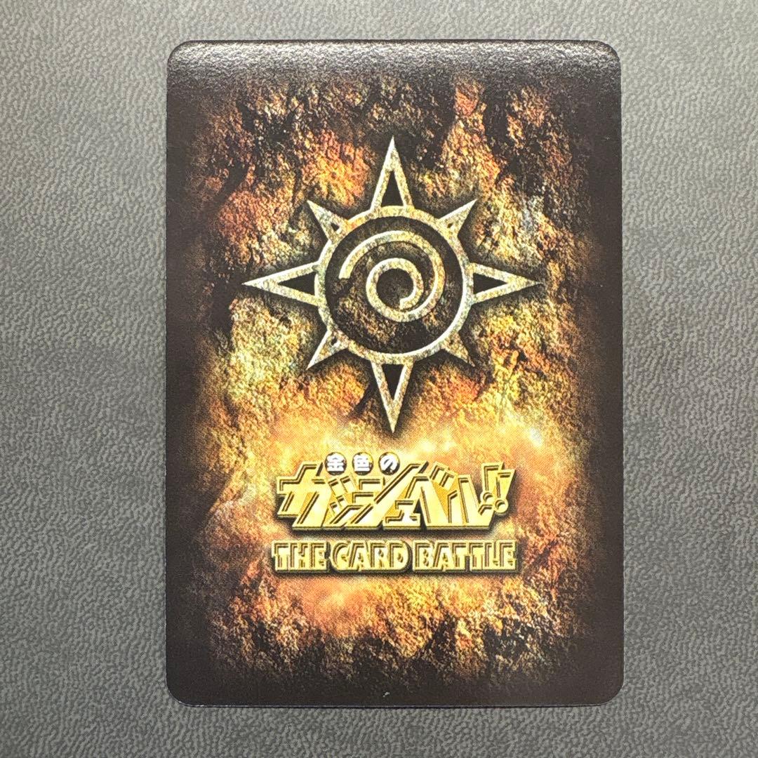 ガッシュ ゼオン ウルトラレア ---8