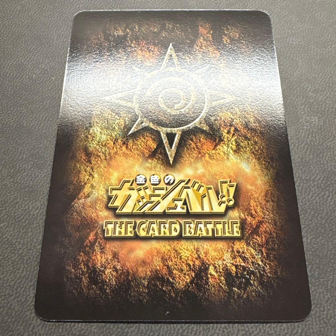 ガッシュ ゼオン ウルトラレア ---8