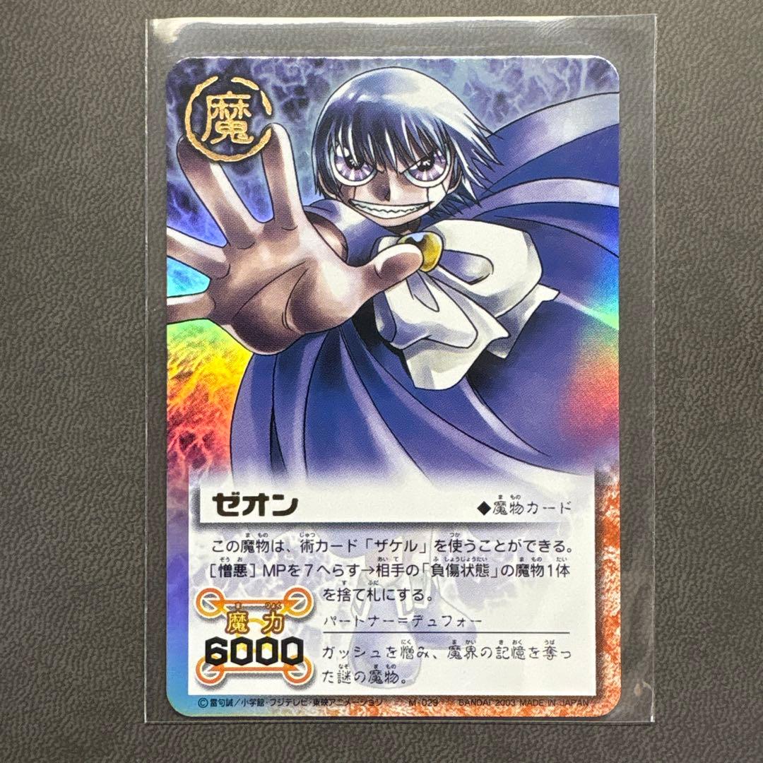 ガッシュ ゼオン ウルトラレア ---8