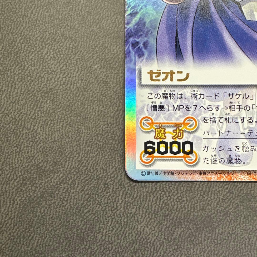 ガッシュ ゼオン ウルトラレア ---8