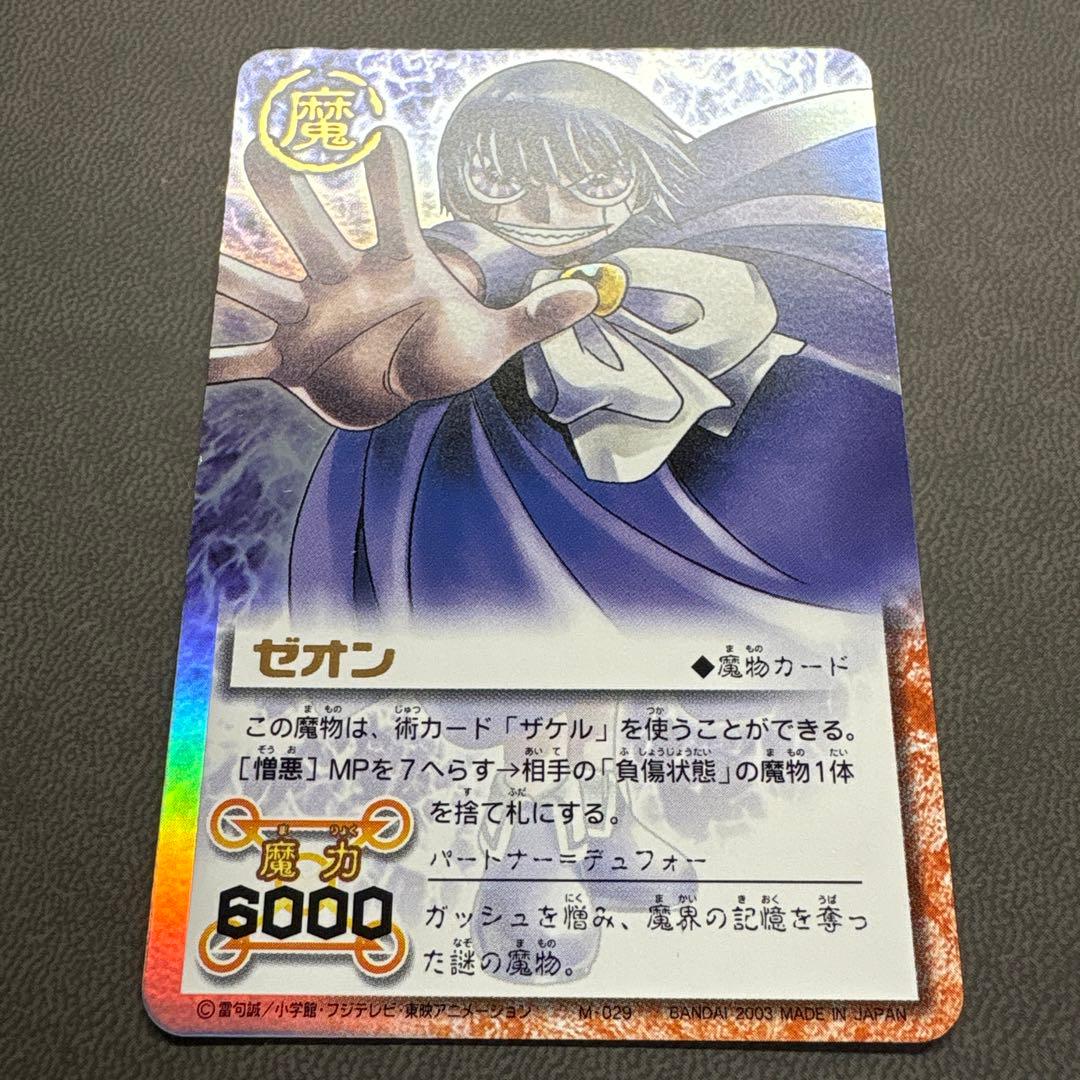 ガッシュ ゼオン ウルトラレア ---8