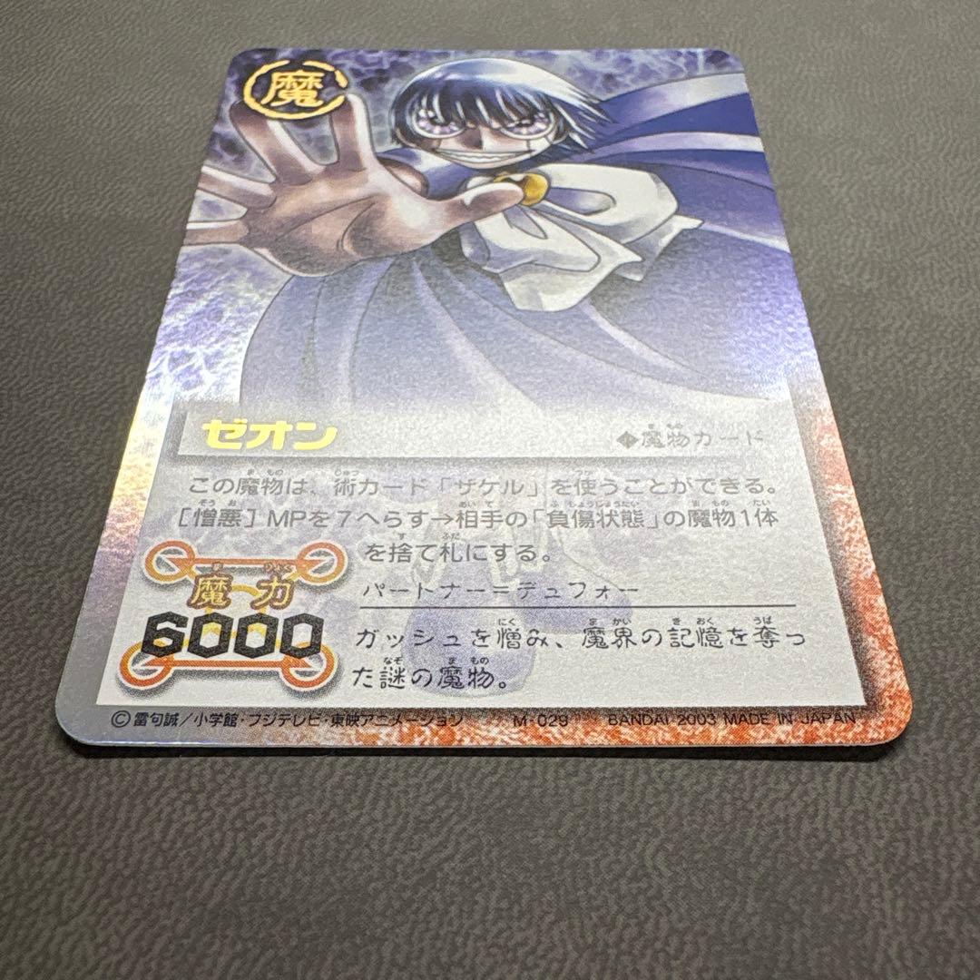 ガッシュ ゼオン ウルトラレア ---8