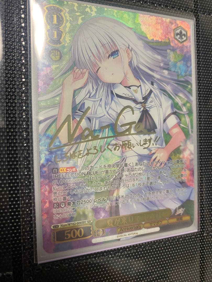 ヴァイスシュヴァルツ　summer pockets 夏が来りてしろはsecサイン