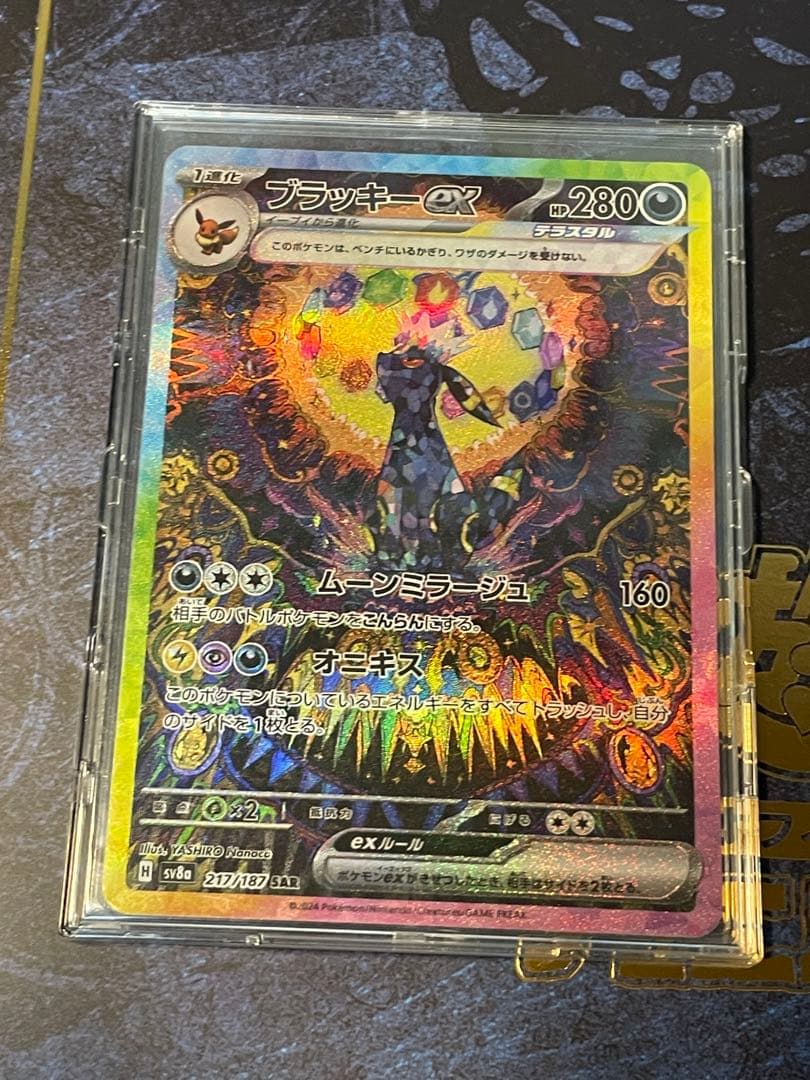 ポケモンカード ブラッキー ex sar sv8a テラスタルフェスex