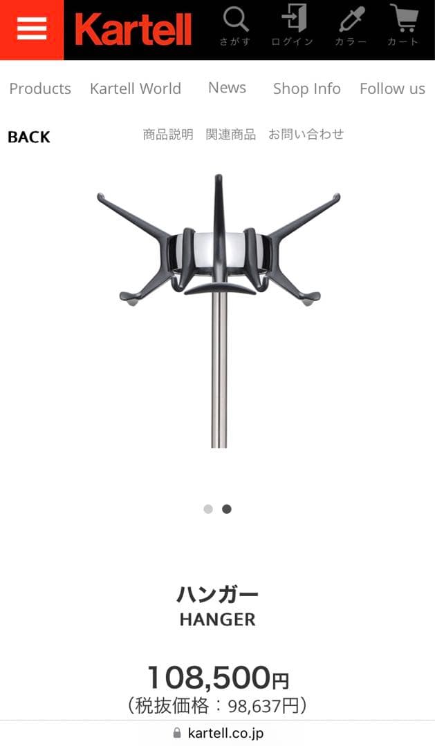 カルテル Kartell ブラック　黒　ハンガーラック コートラック　新品