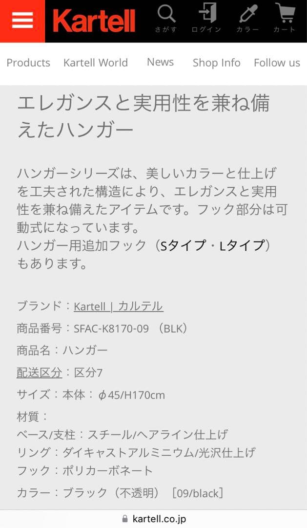 カルテル Kartell ブラック　黒　ハンガーラック コートラック　新品