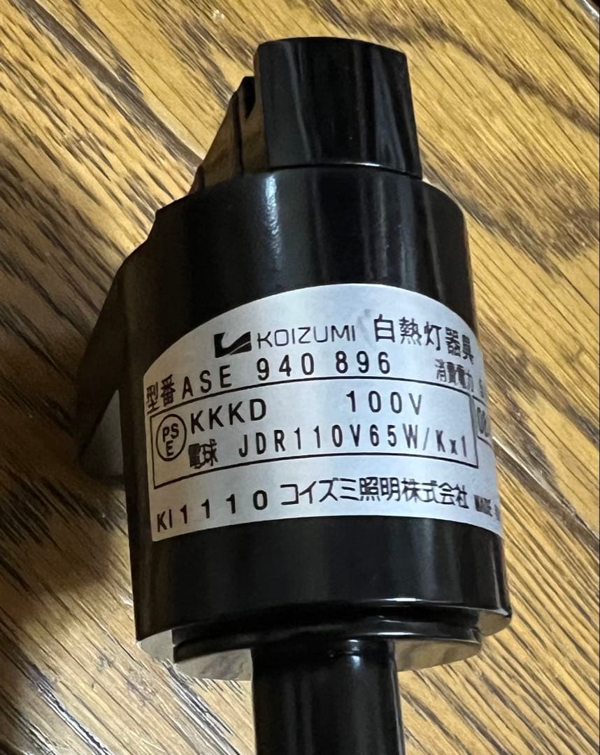 スポットライト　コイズミ　ASE940896 新品未使用　6個セット