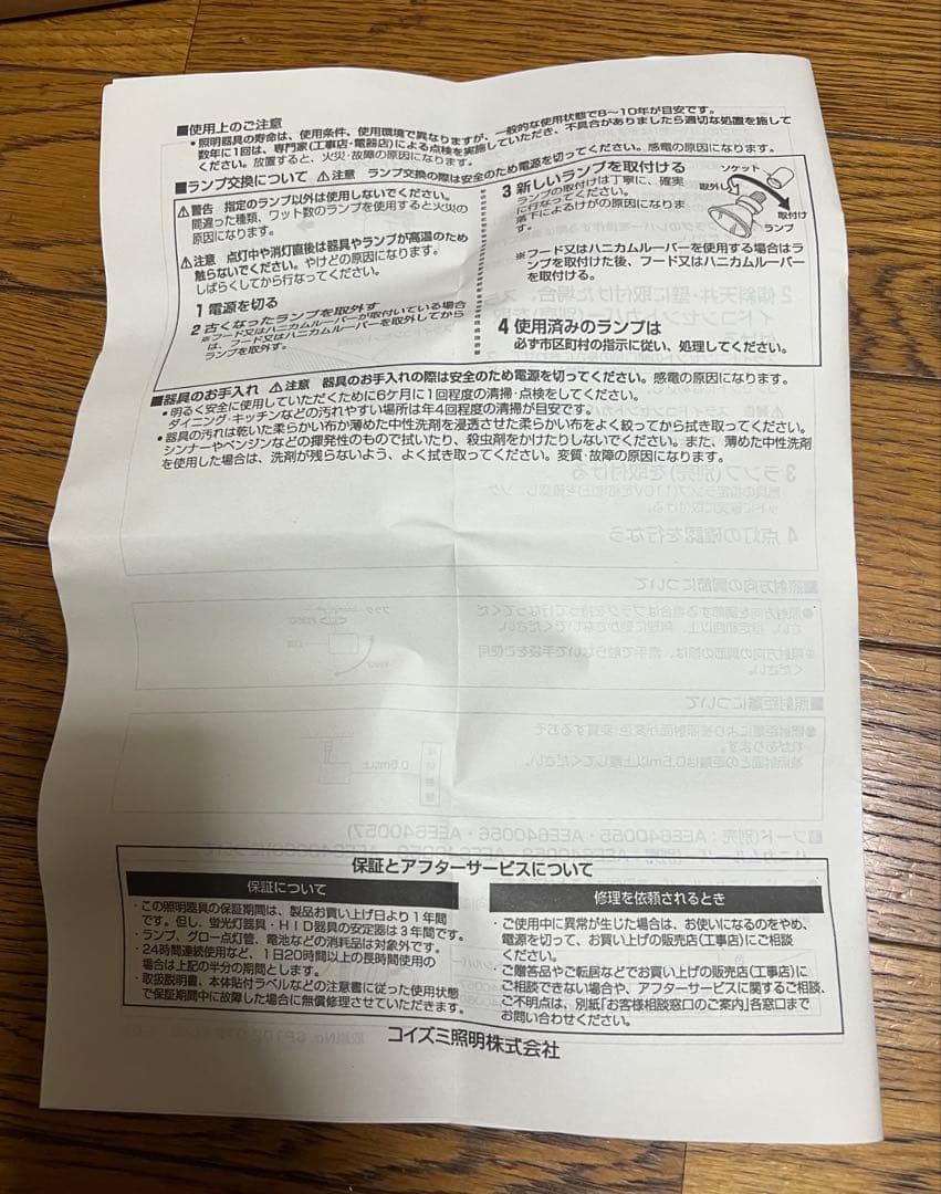 スポットライト　コイズミ　ASE940896 新品未使用　6個セット