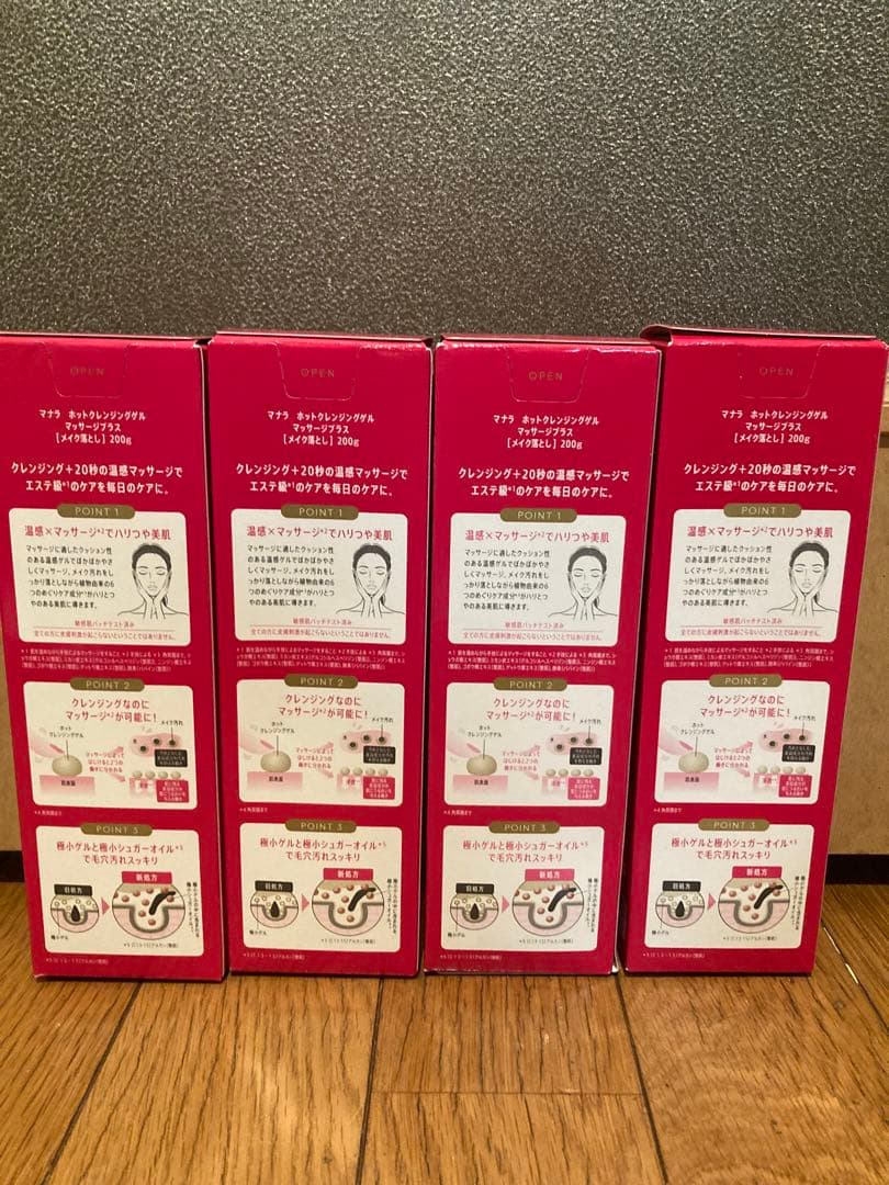 マナラ　ホットクレンジングジェル　マッサージプラス　メイク落とし　4本セット