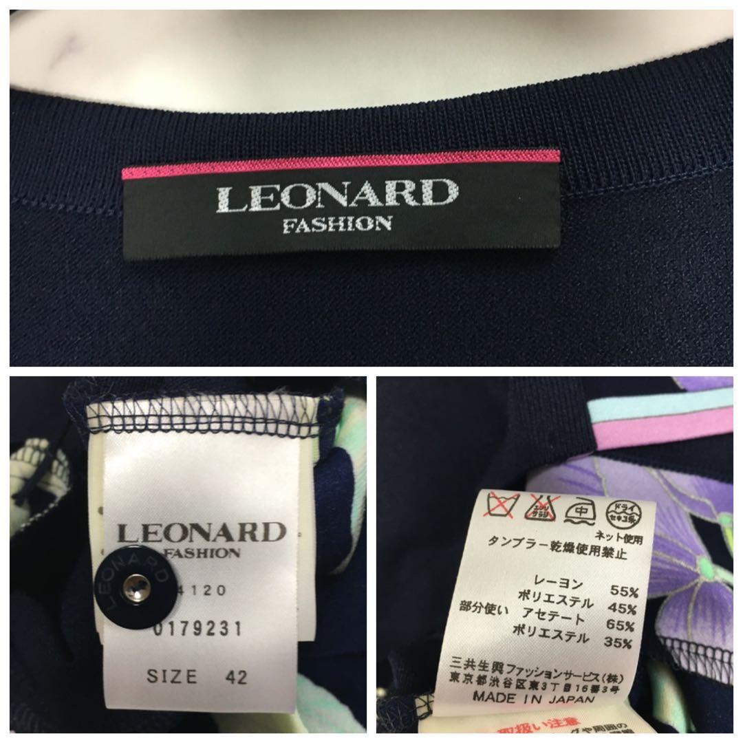 新品同様　LEONARD レオナール　カンカン　ロング　カーディガン 42