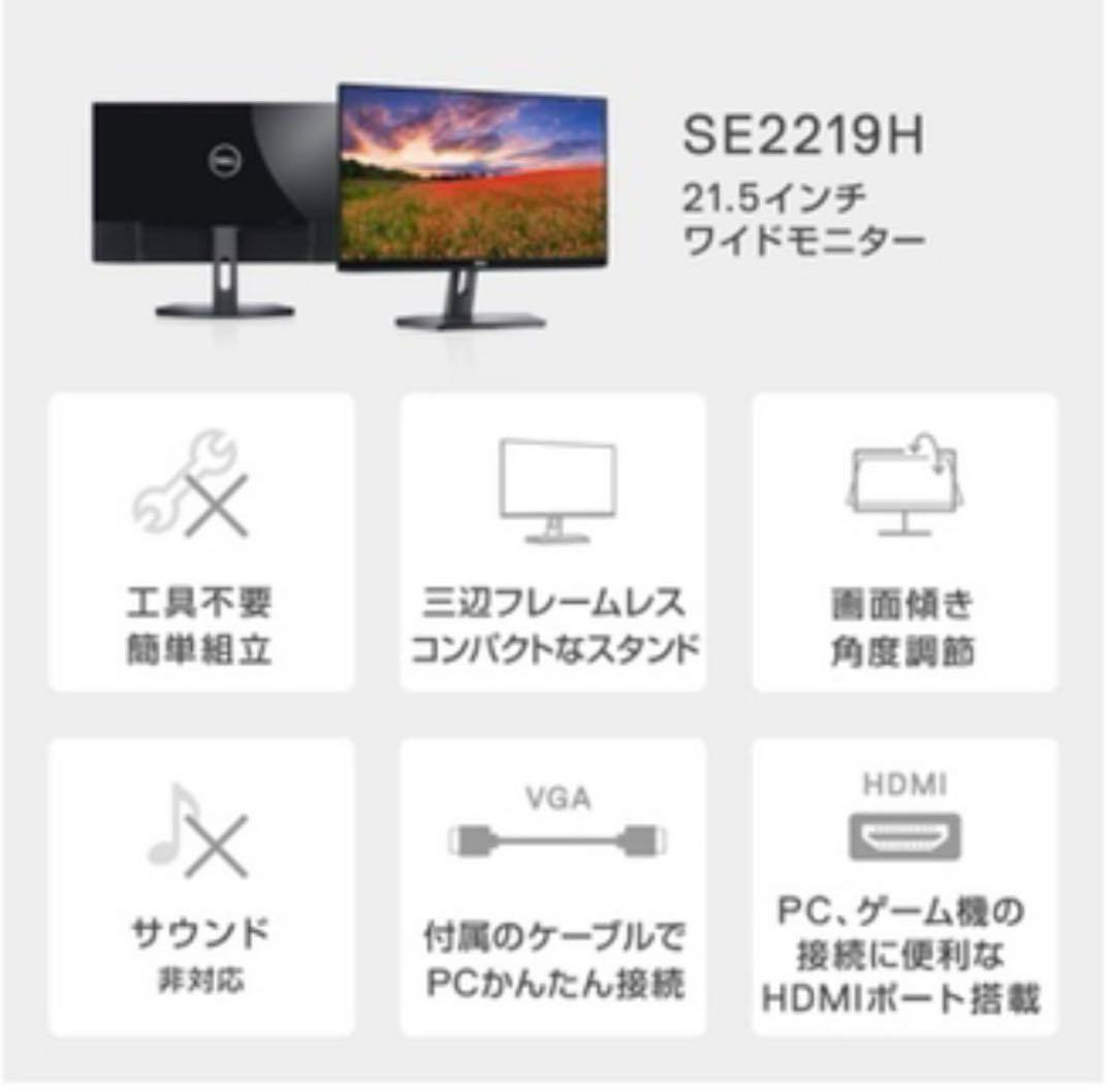 Dell モニター 21.5インチ SE2219H