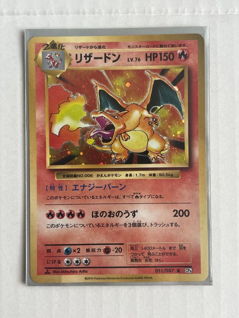 【激レア】絶版　高騰品　リザードン CP6 20th Anniversary