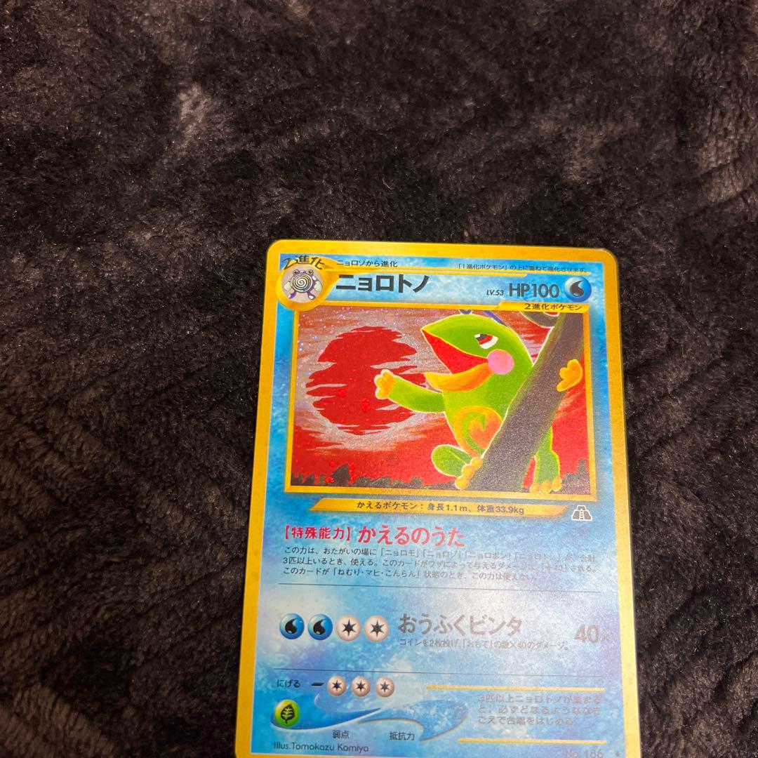 【美品〇】ポケカ　Pokéca 旧裏　ポケモンカード　ニョロトノ　オーダイル