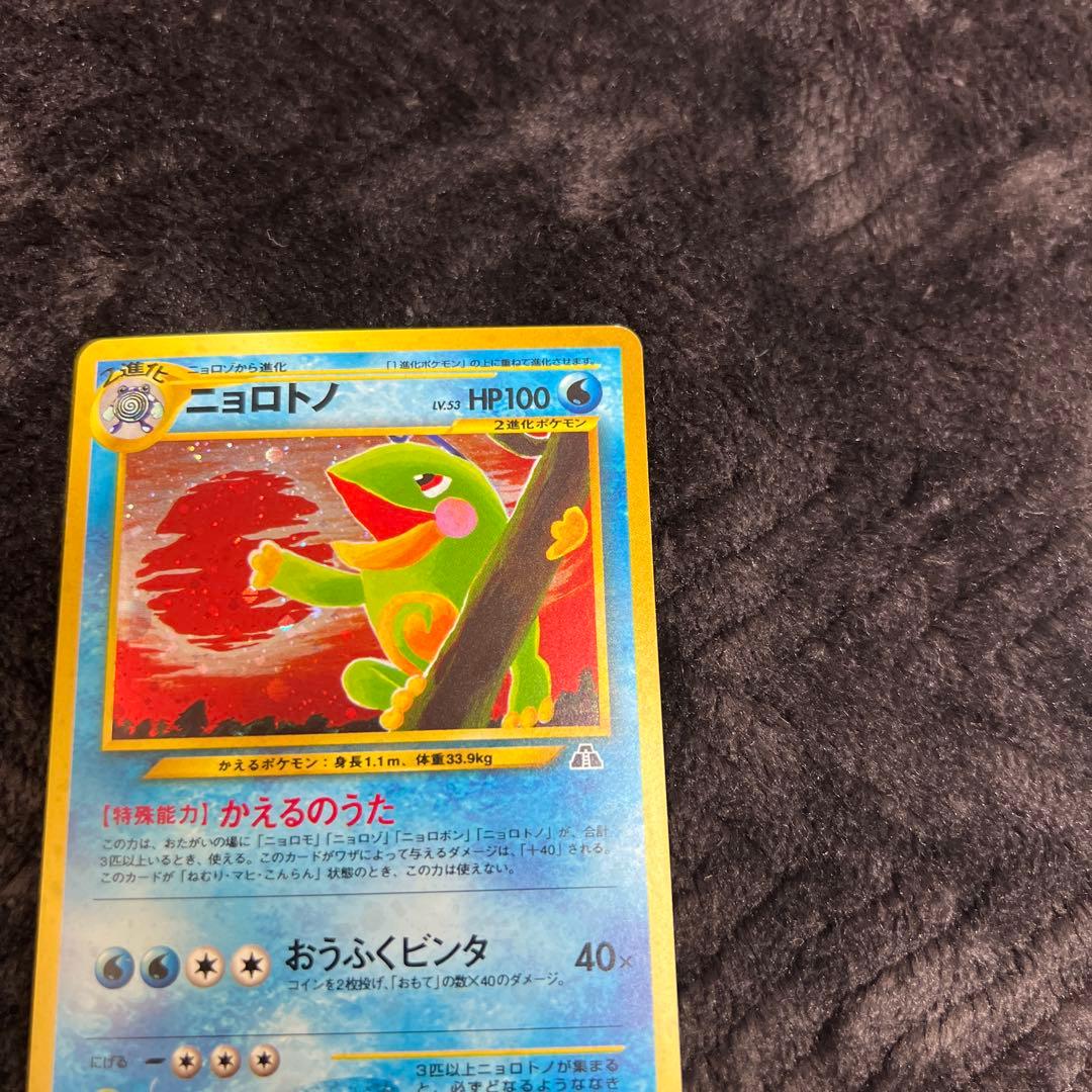 【美品〇】ポケカ　Pokéca 旧裏　ポケモンカード　ニョロトノ　オーダイル