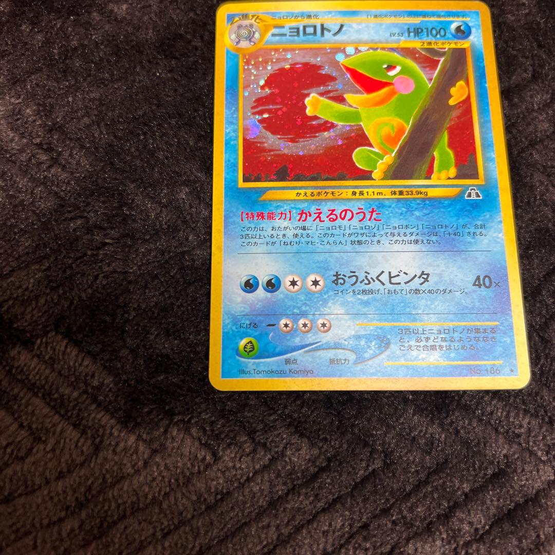 【美品〇】ポケカ　Pokéca 旧裏　ポケモンカード　ニョロトノ　オーダイル