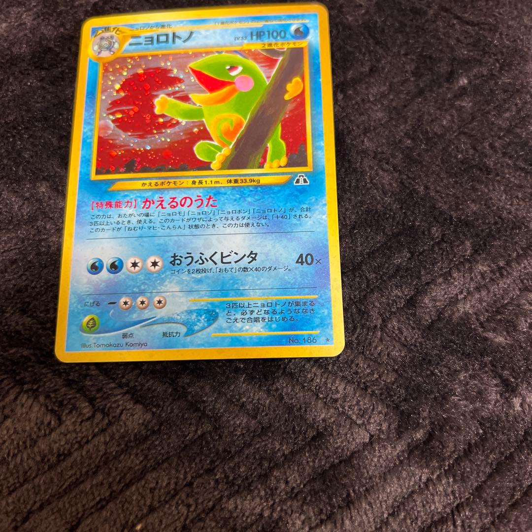 【美品〇】ポケカ　Pokéca 旧裏　ポケモンカード　ニョロトノ　オーダイル