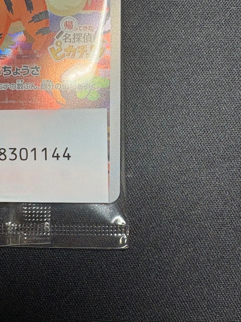 名探偵ピカチュウ　プロモ　未開封　極美品