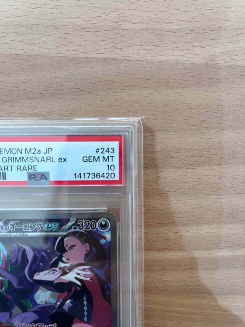 マリィのオーロンゲex SAR PSA10