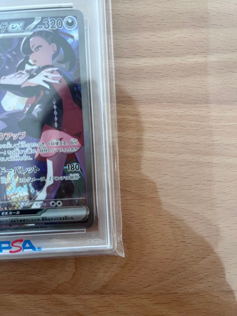 マリィのオーロンゲex SAR PSA10