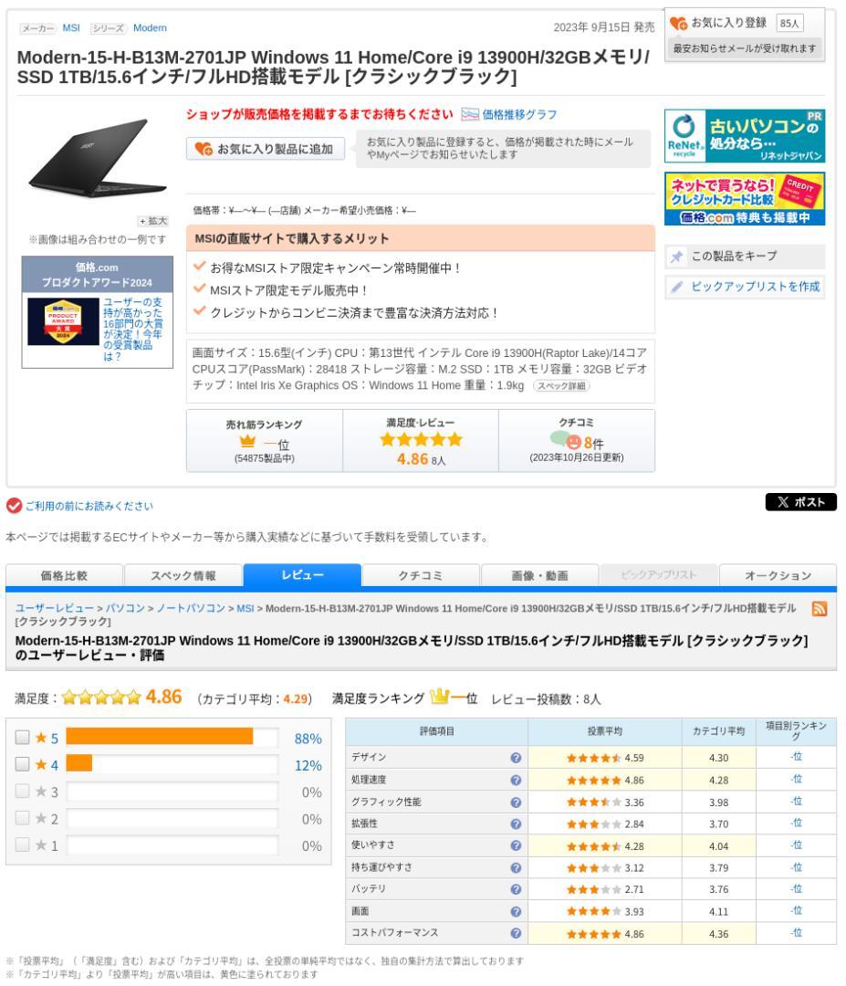 Windowsノート本体 MSI Modern 15H B13M i9 64GB 1TB