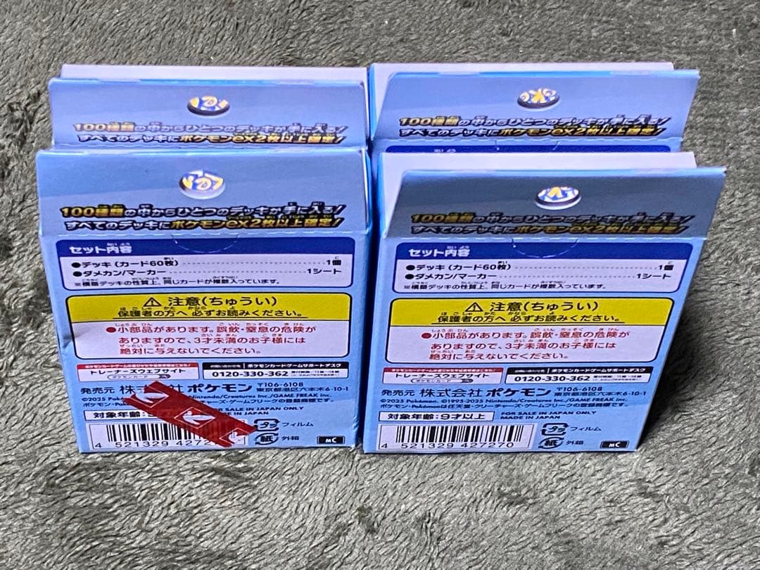 ポケモンカード　スタートデッキ100 バトルコレクション　4個セット