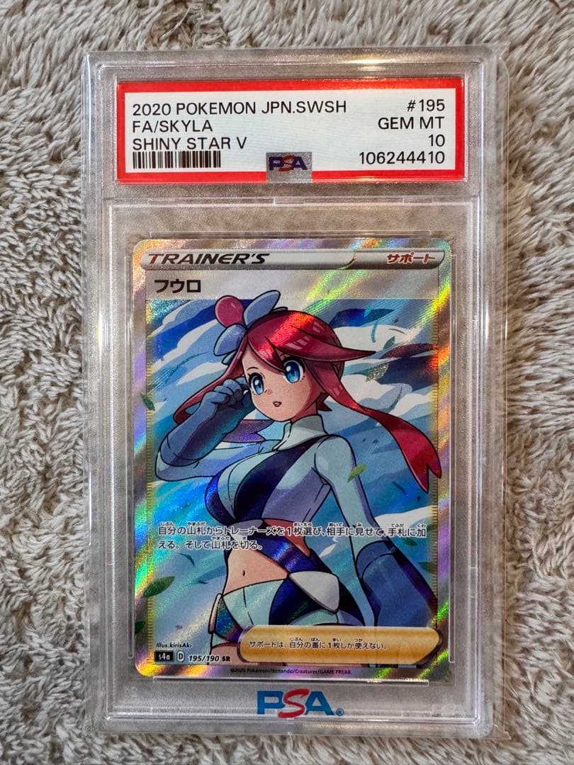 フウロ　SR PSA10