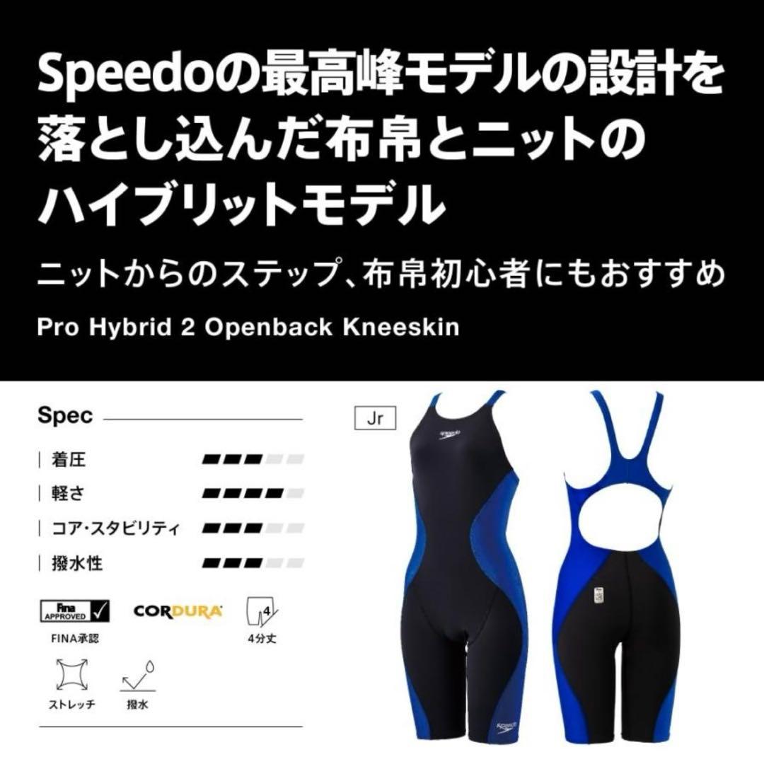【美品】speedo プロハイブリッド2 競泳水着140