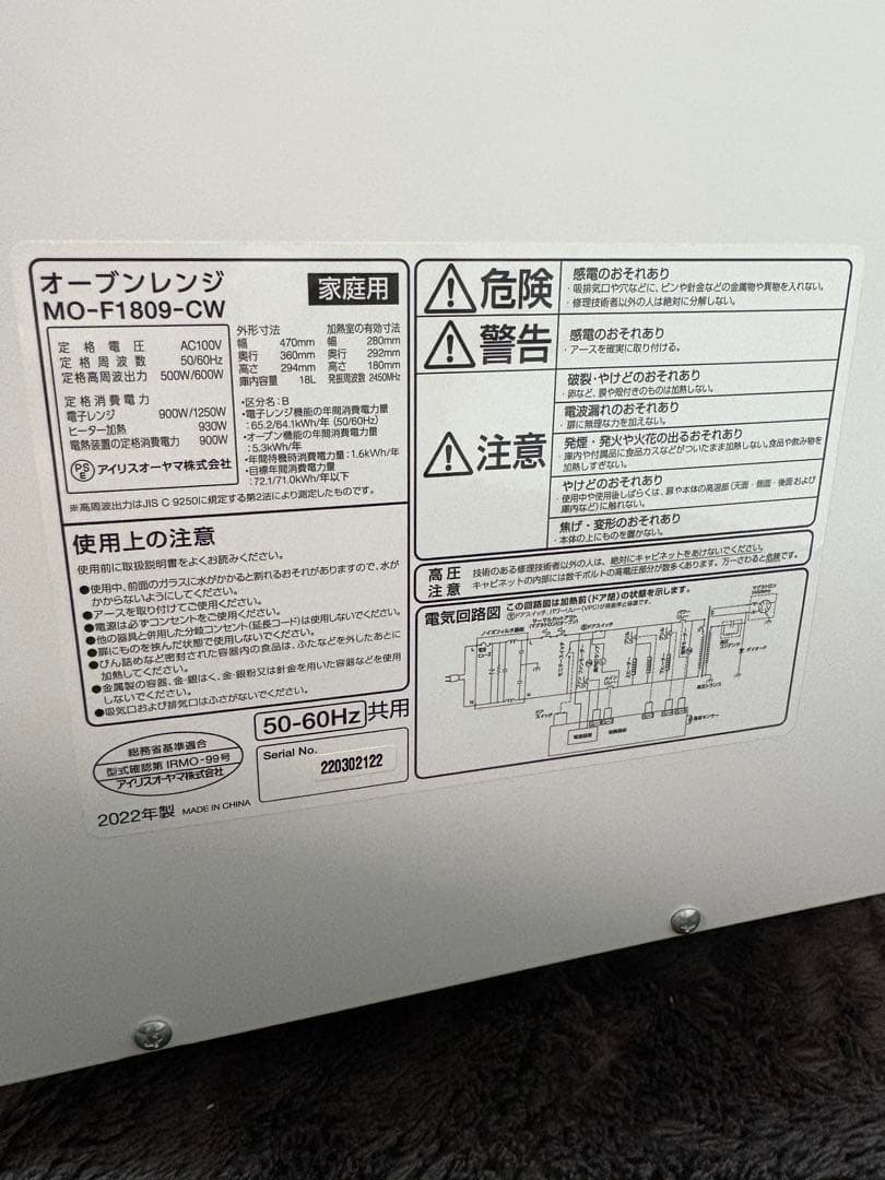 オーブンレンジ アイリスオーヤマ MO-F1809-CW