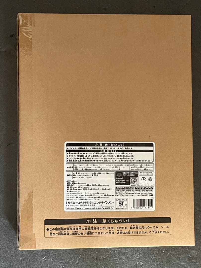遊戯王 コンプリートファイル 白の物語 新品未開封
