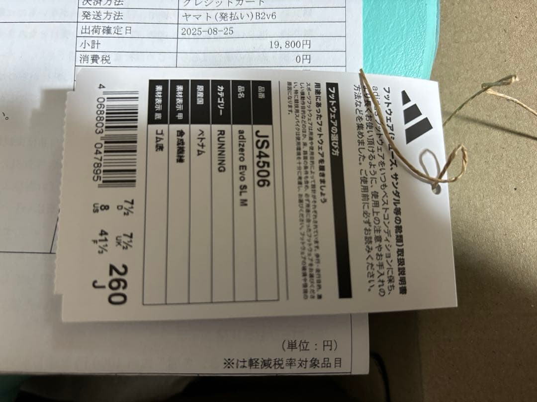 アディゼロEVOSL メンズ26.0