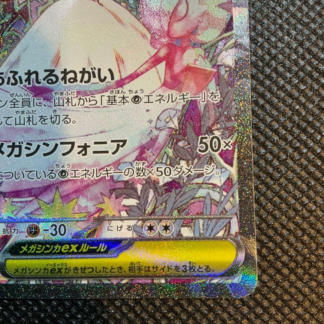 メガサーナイトex SAR ポケモンカードゲーム