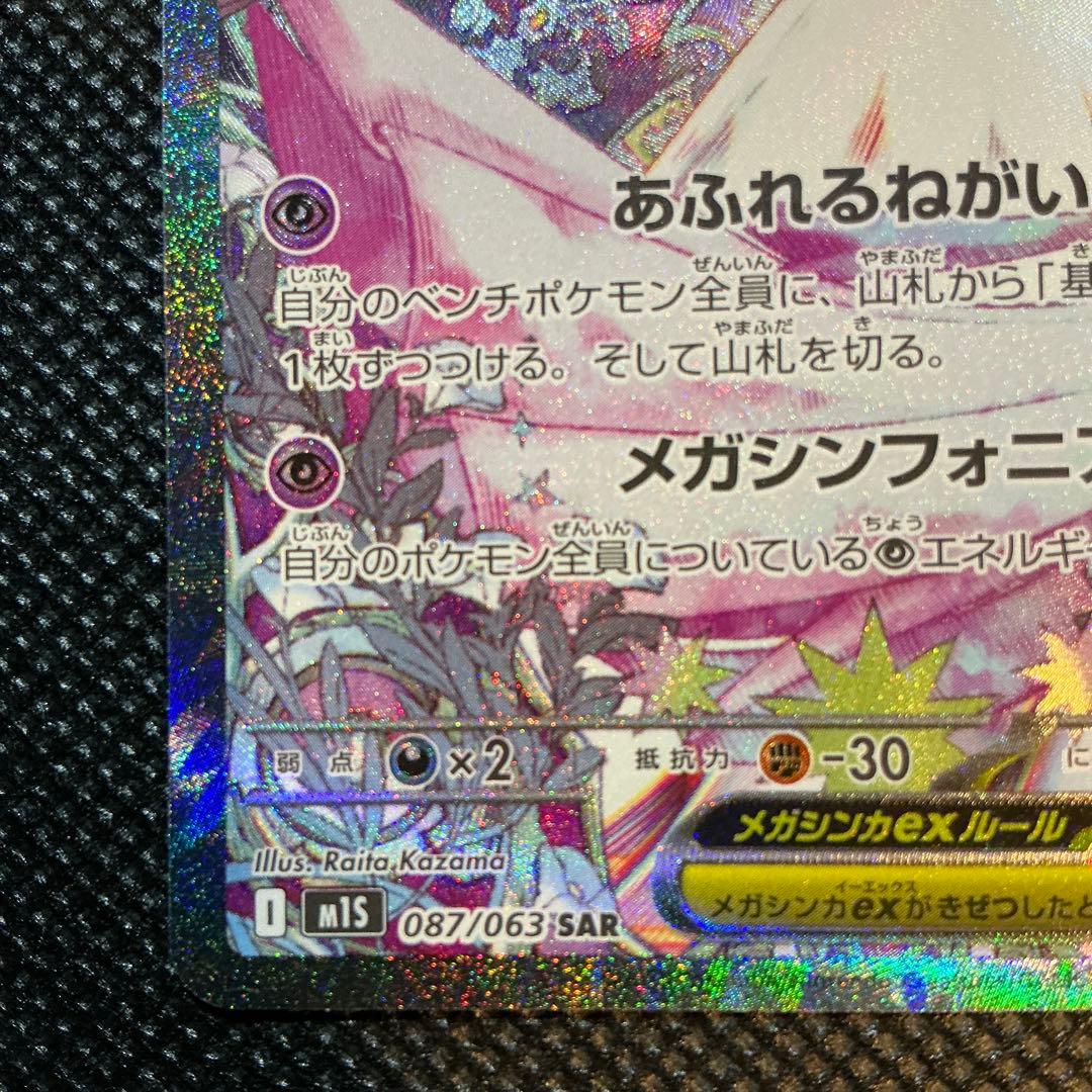 メガサーナイトex SAR ポケモンカードゲーム
