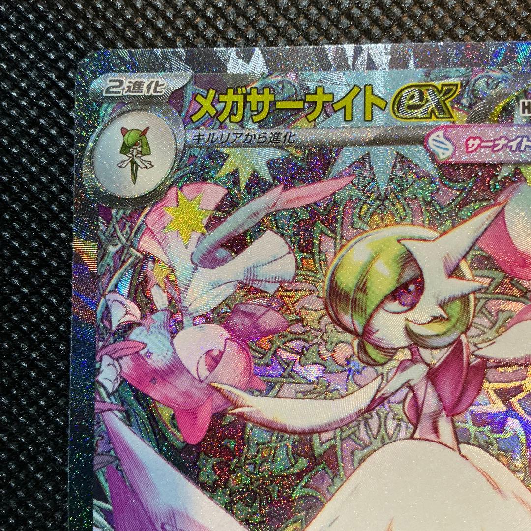 メガサーナイトex SAR ポケモンカードゲーム